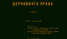 DOKUMENTI (3): Въ Княжествѣ Черногорскомъ, существуетъ автокефальная Церковь