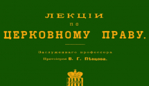 PJEVCOV: „Crnogorska crkva takođe uživa nezavisnost” (1914)