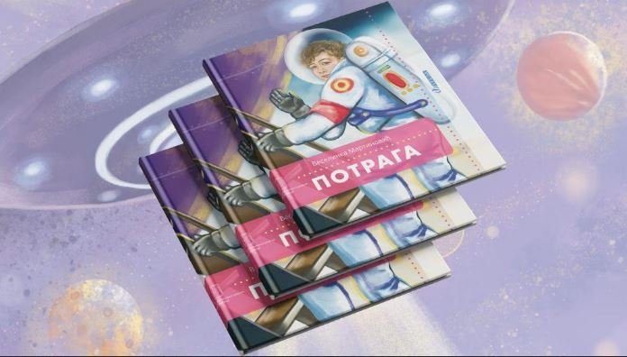 U četvrtak promocija Potrage, dramskog teksta za djecu