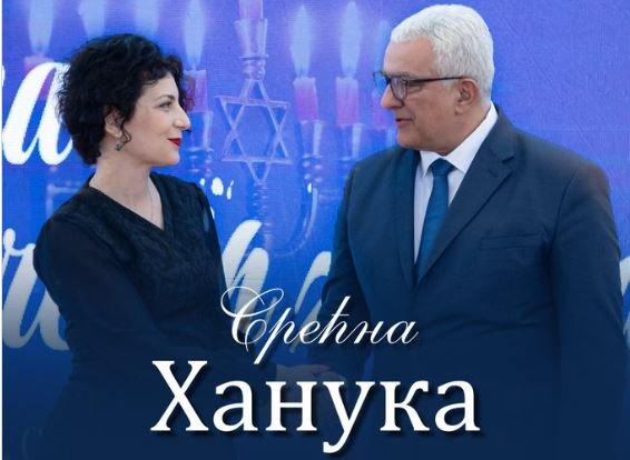 Mandić uputio čestitke povodom početka Hanuke