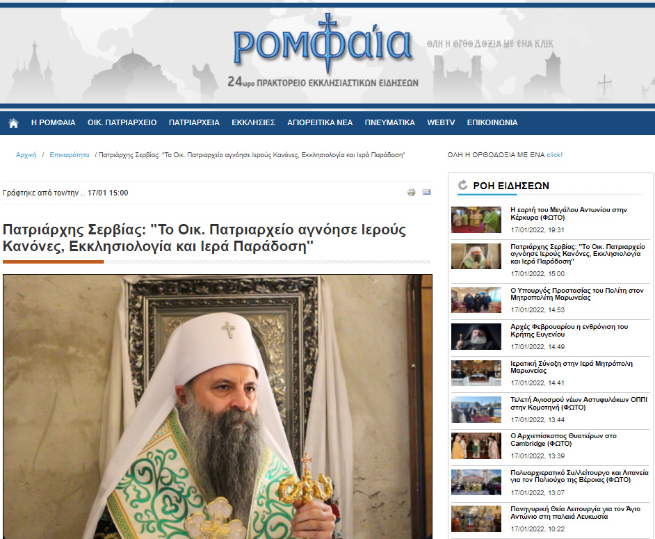 Porfirije Perić raspalio po Vaseljenskoj patrijaršiji, blagodari Putinu, patrijarhu Rusije i Gaspromu