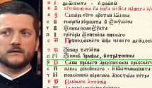 Gojko Perović izmislio da je Sv. Sava Crnojevićima bio zapovjedna slava