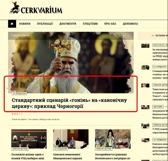 „Церкваріум”: SPC zagranični centar za podrivanje nezavisnosti Crne Gore