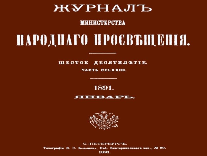 Istorija Crnogorske crkve – ispitno pitanje na univerzitetima Rusije (1890)