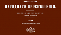 Istorija Crnogorske crkve – ispitno pitanje na univerzitetima Rusije (1890)