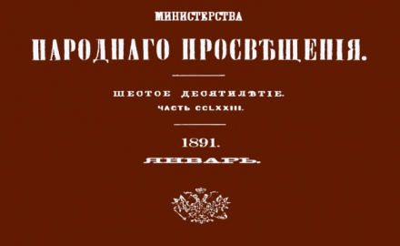 Istorija Crnogorske crkve – ispitno pitanje na univerzitetima Rusije (1890)