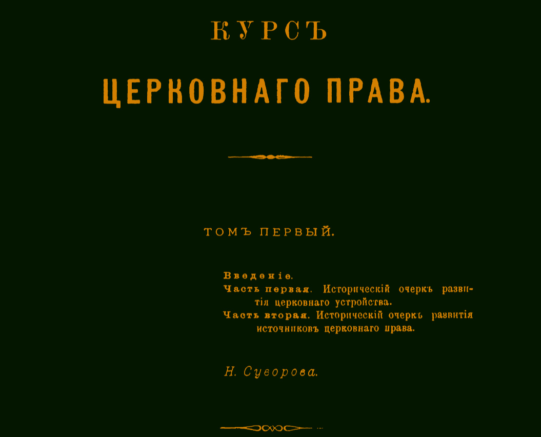 DOKUMENTI (3): Въ Княжествѣ Черногорскомъ, существуетъ автокефальная Церковь