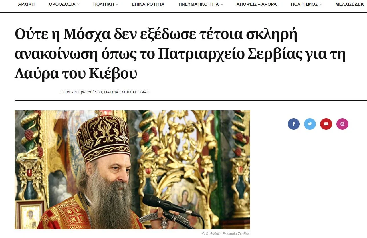 Orthodox Times: Ekstremisti Crkve Srbije nadmašili i Moskovsku patrijaršiju