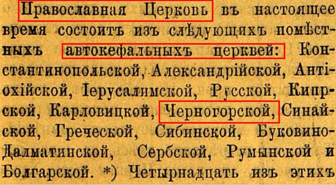 Автокефальная Черногорская церковь (1893)