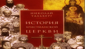 TALJBERG: „Crnogorski mitropoliti potpuno nezavisni i od Peći i od Carigrada” (1964)