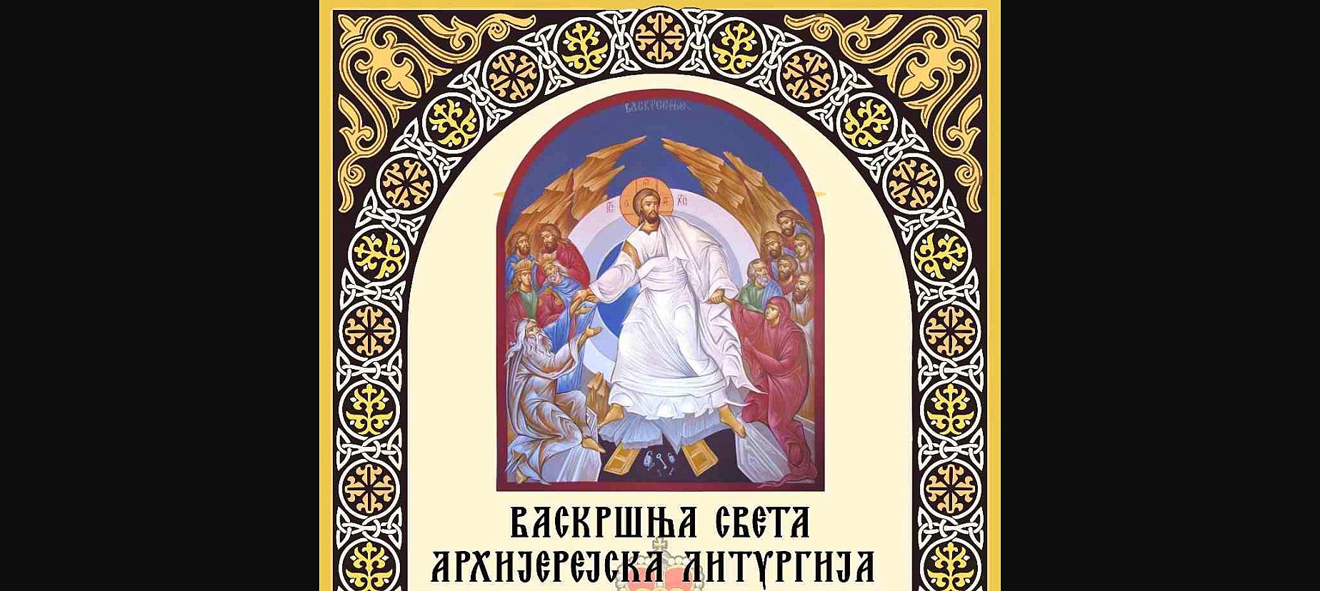 Vaskršnja arhijerejska liturgija Crnogorske pravoslavne crkve