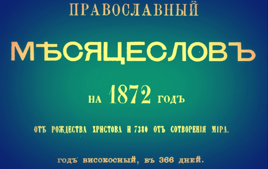 Crkva Crne Gore u Jerarhiji Istočne Pravoslavne Crkve (Moskva, 1872)