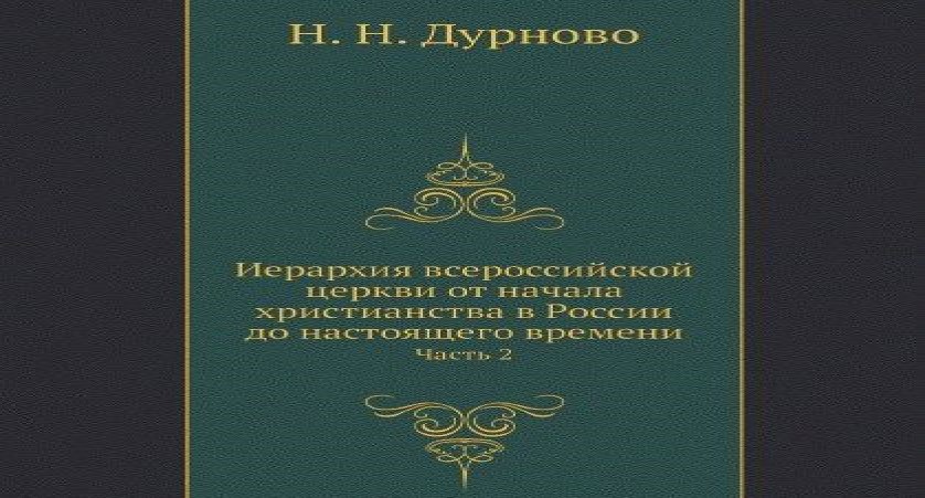 DURNOVO: Poglavar autokefalne Crnogorske crkve je Arhiepiskop-Mitropolit (1894)