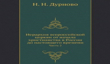 DURNOVO: Poglavar autokefalne Crnogorske crkve je Arhiepiskop-Mitropolit (1894)