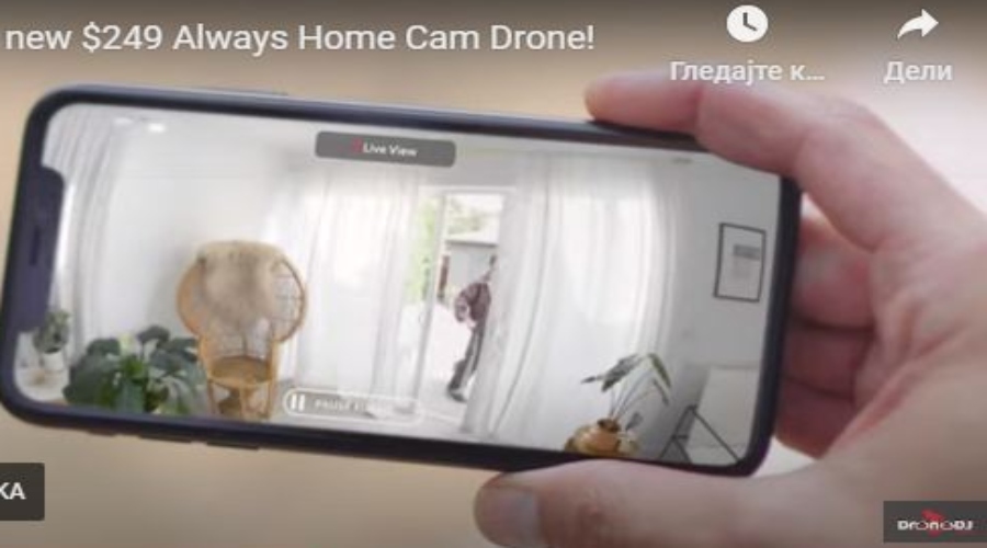 Amazon predstavio "kućni" dron koji se koristi kao alarmni sistem