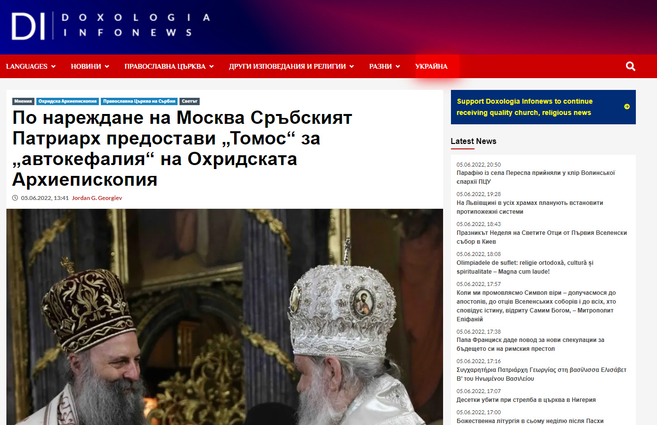 BEZVRIJEDNI PAPIR, patrijarh Srbije po naredbi Moskve uručio Makedoncima KVAZI-TOMOS — ocjenjuje portal ‘Doxologia Infonews’