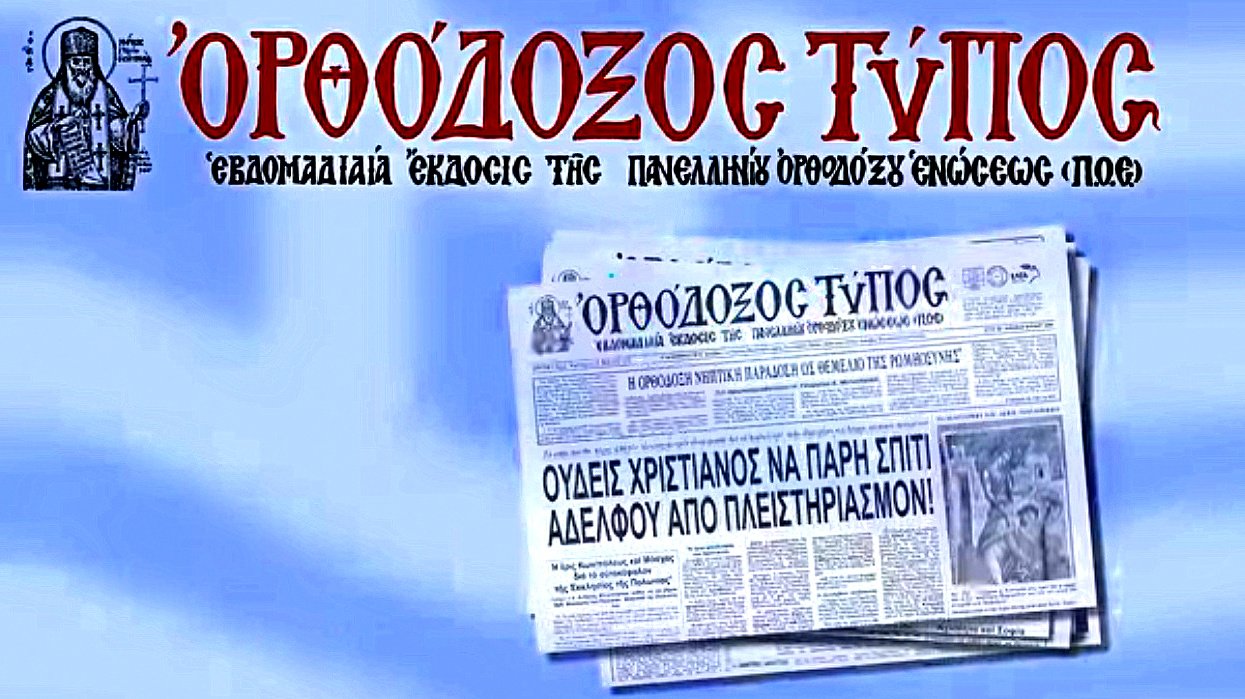Jeresi srpskih episkopa – grčki pravoslavni neđeljnik o Crkvi Srbije