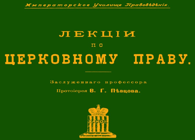 PJEVCOV: „Crnogorska crkva takođe uživa nezavisnost” (1914)