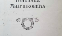 "Vijenac na grobu Šćepana Mijuškovića"