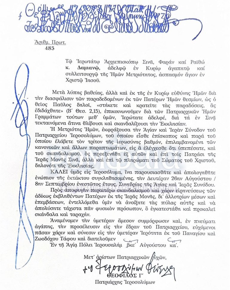  „Uzimajuci u obzir kanonske i druge prestupe u koje ste upali, i sablazan koju su oni prouzrokovali kako ocima sv. manastira Sinaja, tako i punoci Tijela Hristovog, odnosno Crkve…” Faksimil pisma patrijarha Teofila III Jerusalimskog arhiepiskopu Damjanu Sinajskom